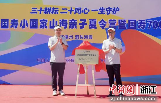 图为：浙江国寿客户服务基地揭牌。中新社记者 王刚 摄