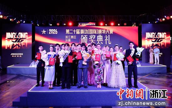 图为：颁奖典礼现场。中新社发 金焕慧 摄