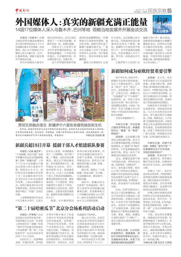 外国媒体人：真实的新疆充满正能量 