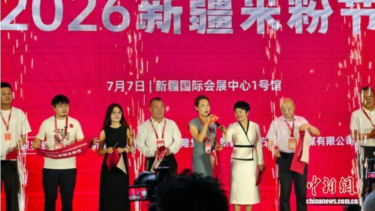 2026新疆米粉节启幕 激发地道疆味新活力