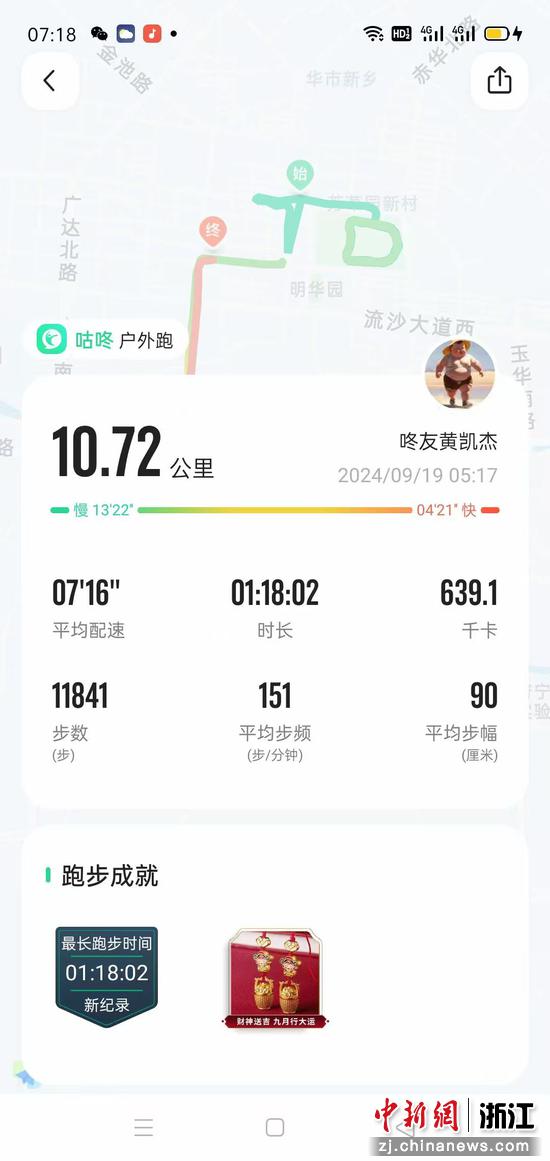 黄凯杰跑步记录。受访者供图
