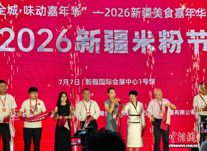 2026新疆米粉节启幕 激发地道疆味新活力