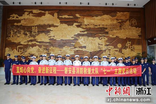 近日,蓝焰心向党,奋进新征程——磐安县消防救援大队“七一”主题党日活动现场。磐安县消防救援大队 供图 近日,蓝焰心向党,奋进新征程——磐安县消防救援大队“七一”主题党日活动现场。磐安县消防救援大队 供图