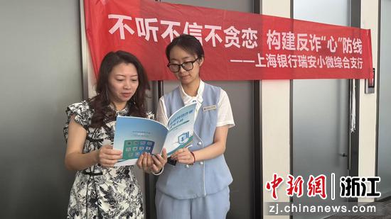 上海银行温州瑞安小微综合支行开展反诈宣传。上海银行杭州分行 供图 上海银行温州瑞安小微综合支行开展反诈宣传。上海银行杭州分行 供图