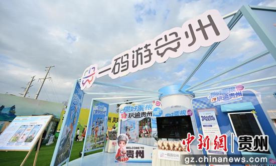 一码畅游文旅数字化解决方案亮相第二十届贵州旅发大会。   朱涛/摄