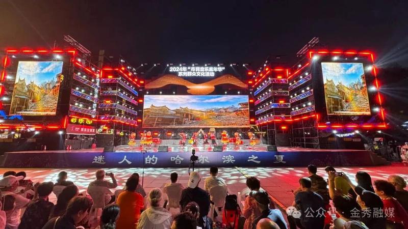 金秀“非遗”节目亮相“哈尔滨市民音乐嘉年华”舞台。 金秀“非遗”节目亮相“哈尔滨市民音乐嘉年华”舞台。