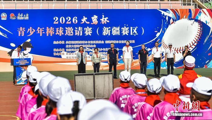 2026“大鸾杯”青少年棒球邀请赛（新疆赛区）在克拉玛依市开幕