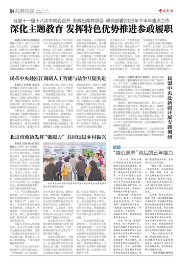 民盟中央赴新疆开展专题调研