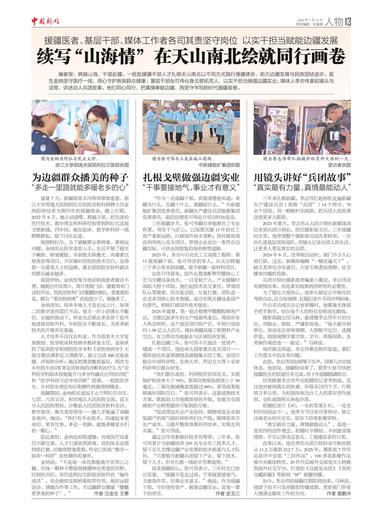援疆医者、基层干部、媒体工作者各司其责坚守岗位 以实干担当赋能边疆发展 续写“山海情”在天山南北绘就同行画卷