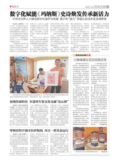 数字化赋能 《玛纳斯》史诗焕发传承新活力