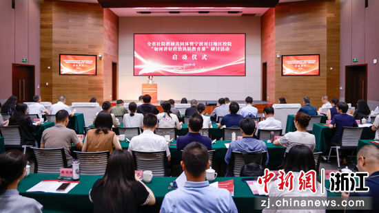 研讨活动现场。浙江省社会主义学院 供图 研讨活动现场。浙江省社会主义学院 供图
