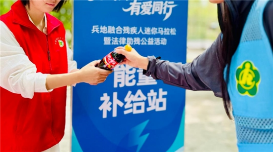 7月15日“无碍奔跑·有爱同行”——兵地融合残疾人迷你马拉松开跑。中粮可口可乐饮料（新疆）有限公司搭建“纯悦能量补给站”。