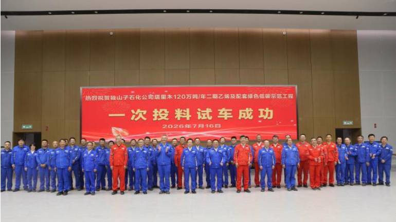 中国首个全链条绿色低碳乙烯工程在新疆投产