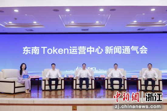 东南Token运营中心新闻通气会。郑鹏&nbsp;摄