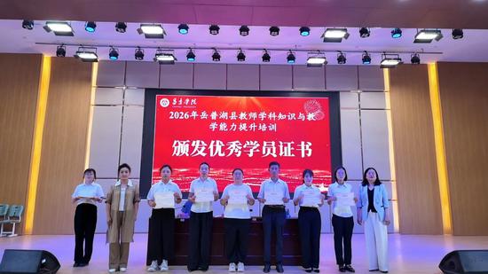结业典礼上，获奖教师代表分批上台领取荣誉证书，并与出席领导合影留念。0