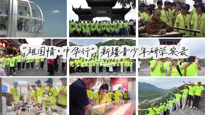 行走京苏山河 新疆少年体悟家国同心