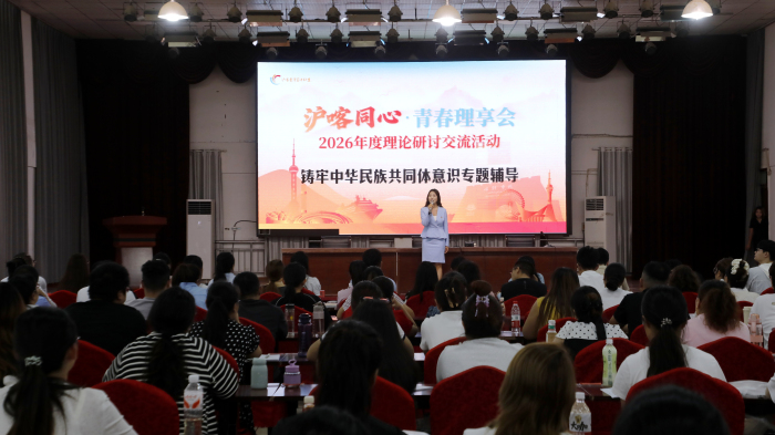 “沪喀同心·青春理享会”2026年度理论研讨交流活动在莎车举行