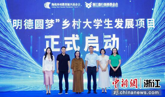 “明德圆梦”乡村大学生发展项目启动仪式现场。 主办方 供图 “明德圆梦”乡村大学生发展项目启动仪式现场。 主办方 供图