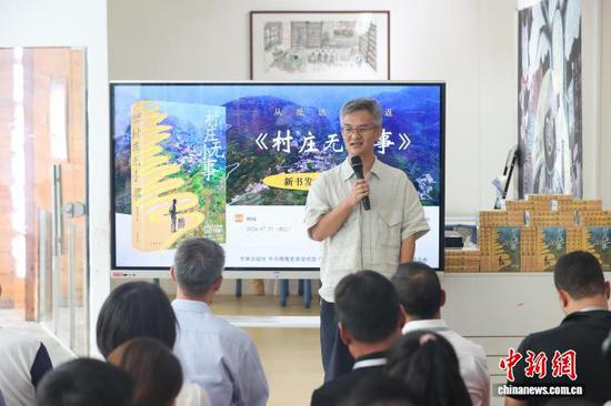 7月21日，“从抵达到重返——《村庄无小事》新书发布暨交流分享会”在贵州省黔西南州晴隆县举行。图为作者张冬冬在新书发布现场。　中新网记者 瞿宏伦 摄