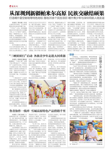 从深圳到新疆帕米尔高原 民族交融结硕果
