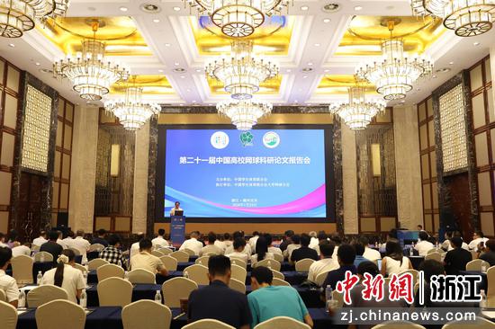 近日，浙江吴兴，第21届中国高校网球科研论文报告会现场。沈晨霞&nbsp;摄