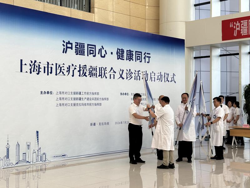 7月25日，“沪疆同心·健康同行”上海医疗援疆义诊活动启动仪式现场，三地前方指挥部总指挥共同为援疆医疗队代表授旗，凝聚沪疆医疗帮扶合力。
