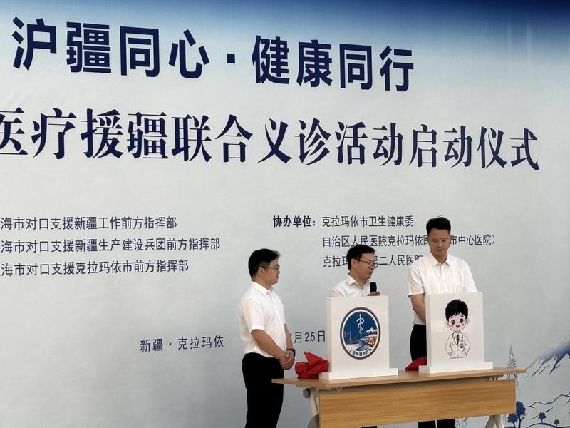 7月25日，“沪疆同心·健康同行”上海医疗援疆义诊活动启动仪式现场，发布“上海援疆医疗队”队徽与“沪医生”形象标识。