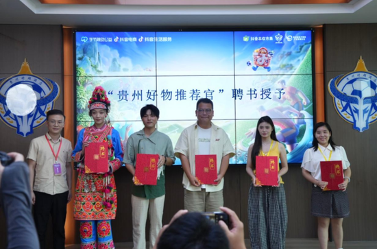 图为“贵州好物推荐官”聘书授予现场。
