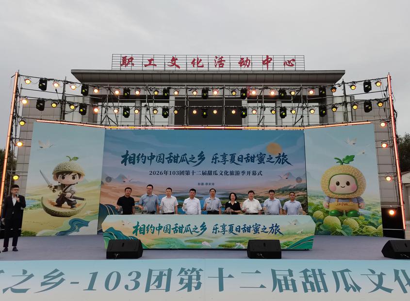 “中国甜瓜之乡”103团第十二届甜瓜文化旅游季启幕