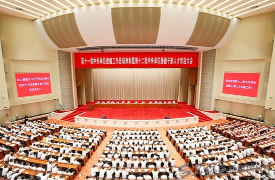 7月27日，第十一批中央单位援疆工作总结表彰暨第十二批中央单位援疆干部人才欢迎大会在新疆人民会堂举行。天山网-新疆日报记者 谢龙 摄