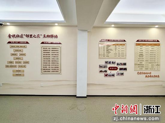 金祝社区“邻里之花”互助驿站。北山街道供图 金祝社区“邻里之花”互助驿站。北山街道供图