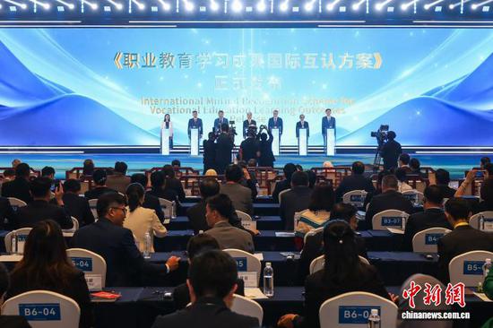 图为《职业教育学习成果国际互认方案》发布仪式。中新社记者 瞿宏伦 摄 图为《职业教育学习成果国际互认方案》发布仪式。中新社记者 瞿宏伦 摄