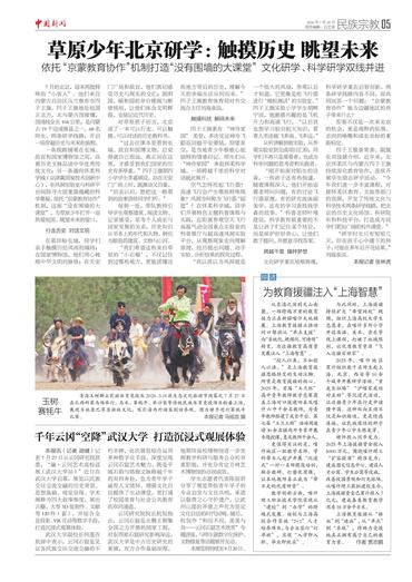 为教育援疆注入“上海智慧”