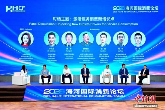 7月30日，由天津市人民政府主办，天津市商务局、中新社国际传播集团承办的2026海河国际消费论坛在天津启幕。图为圆桌对话。　记者 佟郁 摄