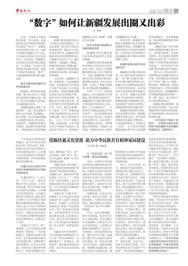 “数字”如何让新疆发展出圈又出彩