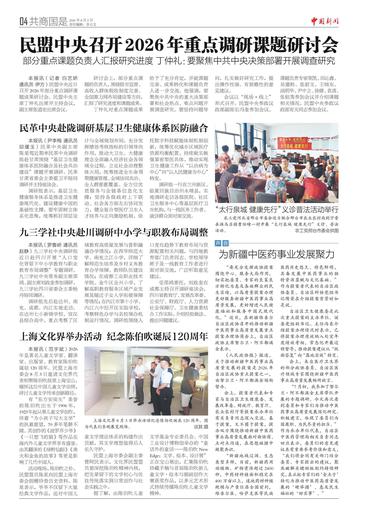 为新疆中医药事业发展聚力