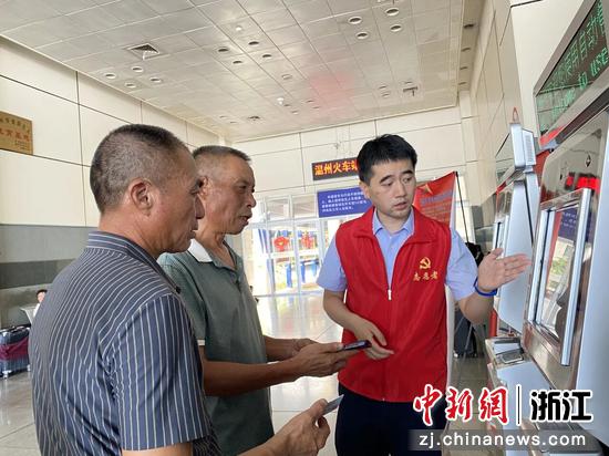 志愿者协助旅客进行自助购票操作。金温铁道公司 供图 志愿者协助旅客进行自助购票操作。金温铁道公司 供图