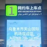 下飞机打车少走冤枉路！天山国际机场网约车上客区大升级