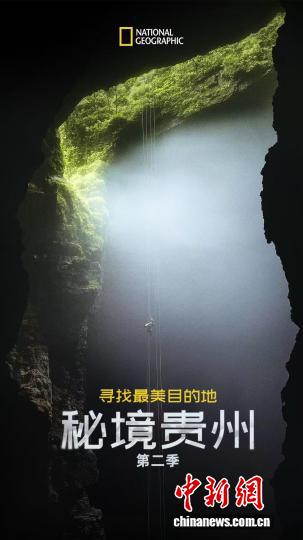 纪录片海报。　节目组供图