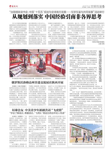以球会友 中美青少年新疆共话“飞虎情”