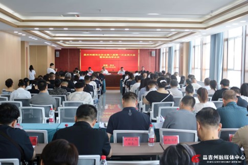 7月28日，昌吉州建筑业协会第八届第一次会员大会暨换届选举大会在昌吉市市政大厦举行。通讯员周阳 摄