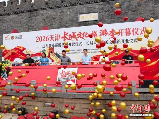 图为2026天津长城文化旅游季活动开幕仪式现场。赵敬波 摄