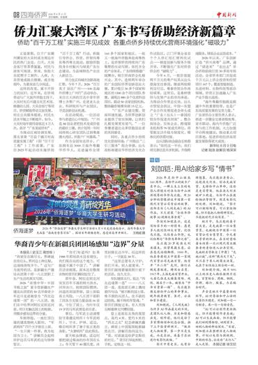 华裔青少年在新疆兵团团场感知“边界”分量