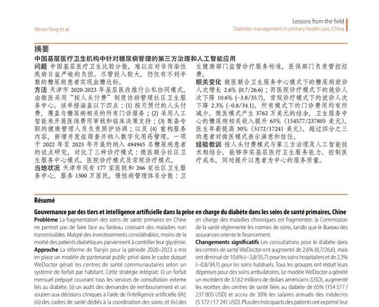 图为《世界卫生组织公报》发表天津健共体实践成果。