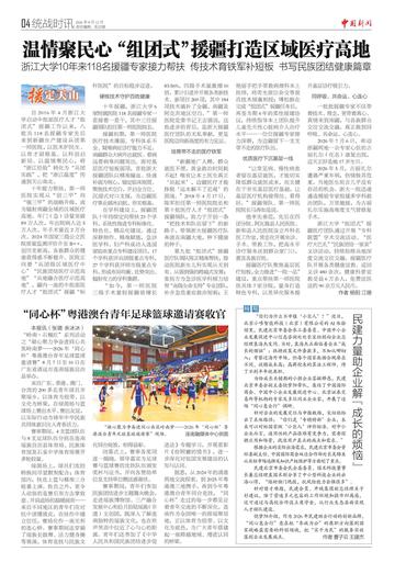 温情聚民心 “组团式”援疆打造区域医疗高地