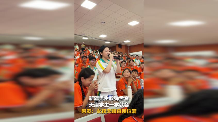 新疆男生教弹舌音 天津学生一学就会 网友：女孩天赋直接拉满
