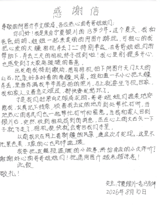 边亦胡写来的感谢信。 　 阿图什市文化体育广播电视和旅游局供图