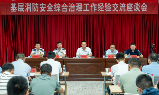 基层消防安全综合治理工作经验交流座谈会。