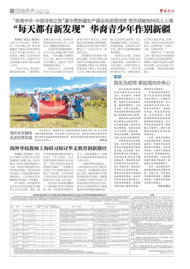 “每天都有新发现” 华裔青少年作别新疆