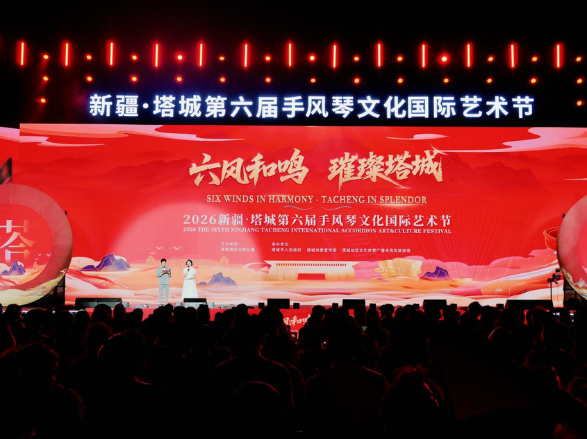 “六风和鸣·璀璨塔城”2026新疆·塔城第六届手风琴文化国际艺术节开幕晚会精彩上演